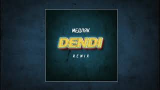 DENDI - Медляк (Remix) Mp3
