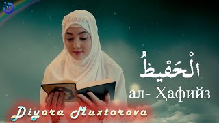 Diyora Muxtorova - Asmaul Husna (Allohning 99 go'zal ismlari)