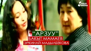 Бакыт Мамаев, Эркинай Мадылбекова - Арзуу