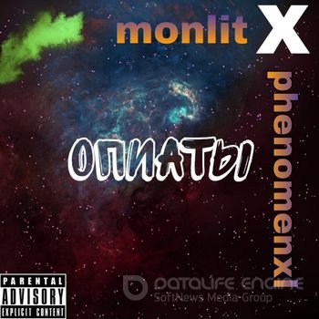 Monlit - Опиаты
