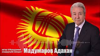 KG Элмурат - Мадумаров Адахан