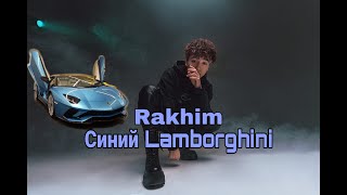 Rakhim - Синий Lamborghini